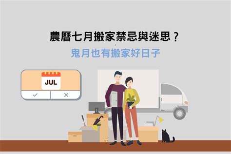 鬼月能搬家嗎|鬼月禁忌：農曆七月鬼門開不能做哪些事？27 個要避。